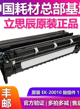 原装TK-2005M 立思辰粉盒 EK-20010分体鼓 GA5025dn打印机