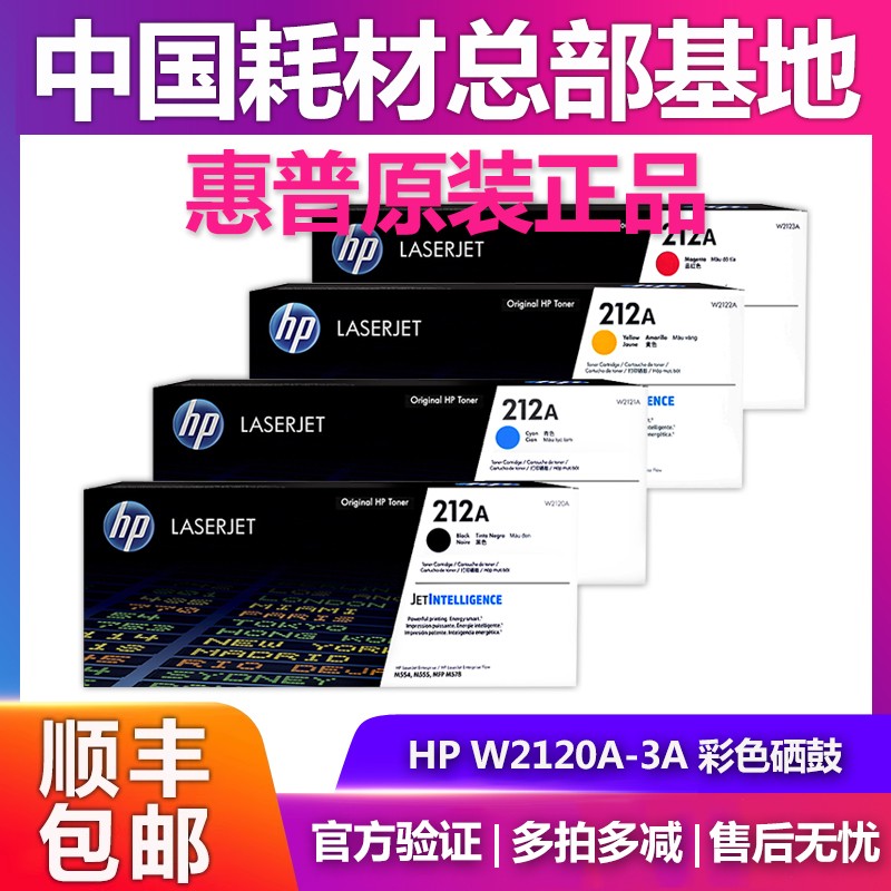 原装惠普212A硒鼓HP212X MFP M554DN M555X M578DN粉盒W2120A碳粉