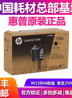 原装hp惠普158A粉盒Tank1020 1005 2506 2606闪充碳粉W1580x硒鼓