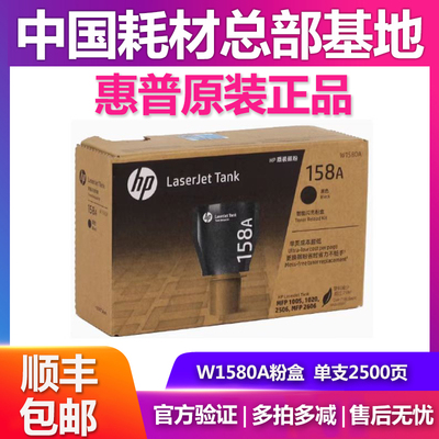 惠普HP158X鼓粉分离W1580A粉盒
