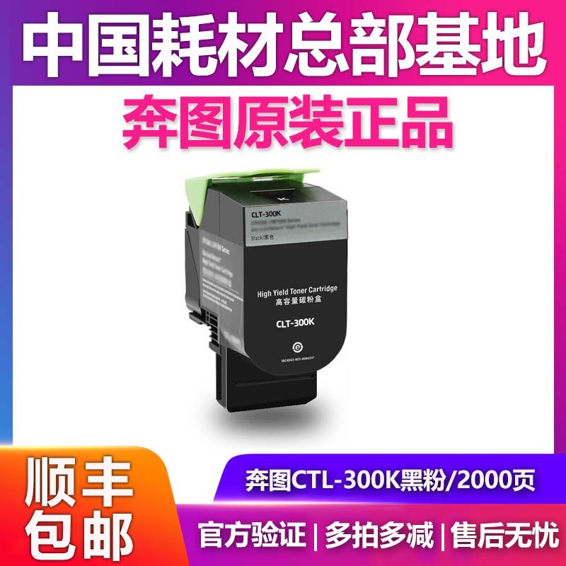 原装奔图CTL300墨盒CM7105DN CP2506dn plus CP2300DN 硒鼓碳粉盒