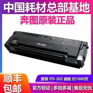 MS6550NW MS6000NW 奔图硒鼓S2000 MS6600NM打印机墨盒 202原装