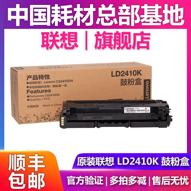 原装联想 LD2410K 硒鼓 适用于CS2410DN 黑红黄蓝 粉盒 碳粉 墨粉