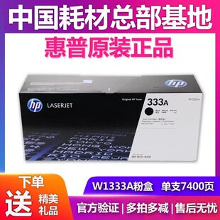 m439nda碳粉硒鼓HPw1333X m437ndam439n 原装 惠普w1333A粉盒m437n