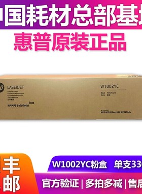 原装惠普W1002YC粉盒MFP M72625dn M72630dn碳粉墨粉 W9006MC硒鼓