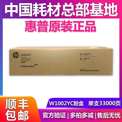 原装惠普W1002YC粉盒MFP M72625dn M72630dn碳粉墨粉 W9006MC硒鼓