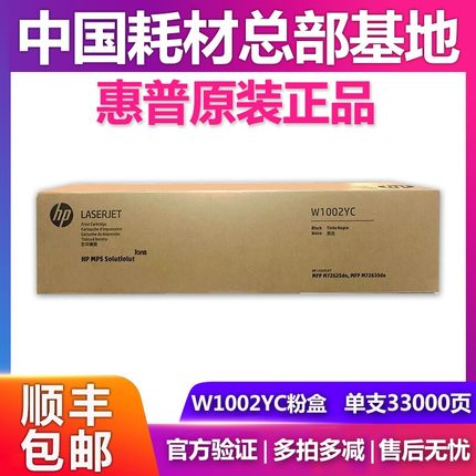 原装惠普W1002YC粉盒MFP M72625dn M72630dn碳粉墨粉 W9006MC硒鼓