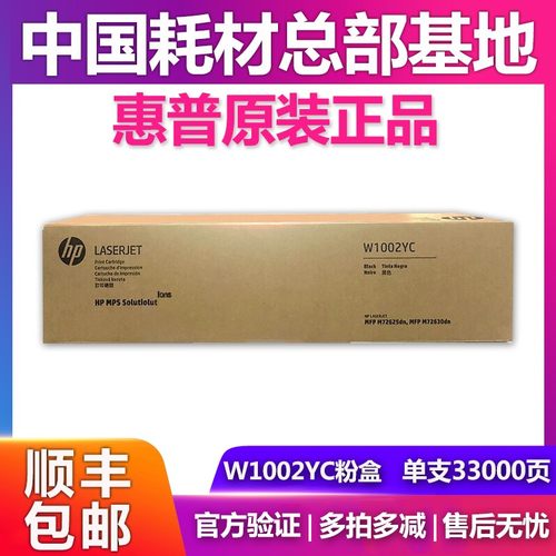原装惠普W1002YC粉盒MFP M72625dn M72630dn碳粉墨粉 W9006MC硒鼓