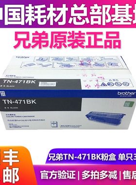 兄弟兄弟墨盒粉盒碳粉TN471原装