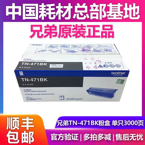 兄弟兄弟墨盒粉盒碳粉TN471原装