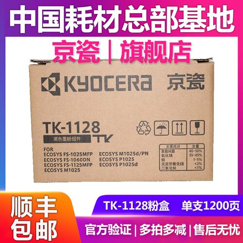 原装京瓷tk-1128粉盒tk-1123