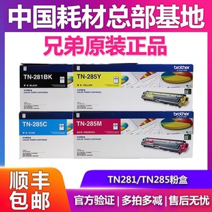 285CMY粉盒3150 9020 9140 原装 9340 281BK 3170 281CL鼓 兄弟TN