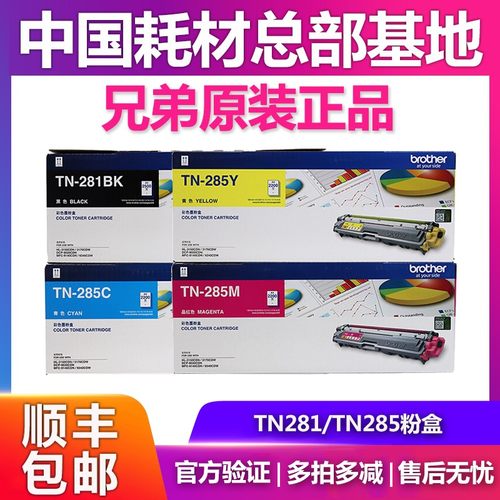 原装兄弟TN-281BK 285CMY粉盒3150 9020 9140 3170 9340 281CL鼓