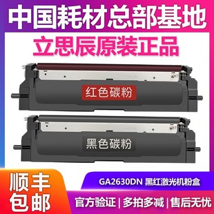 双色激光打印机粉盒墨 R4红色 原装 立思辰GA2630dn粉盒TN4K4黑色