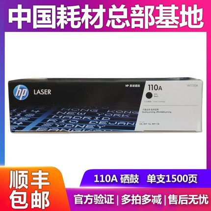 原装惠普110A硒鼓W1110A黑色硒鼓 适用MFP108a  136a  138P