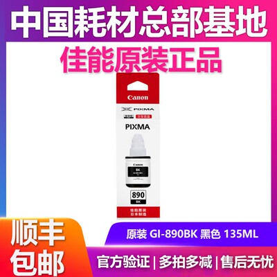 佳能佳能连供打印机墨水