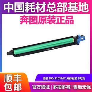 910YMC分体彩鼓CM9105DN 原装 910BK分体黑鼓 CM9705DN 奔图DO