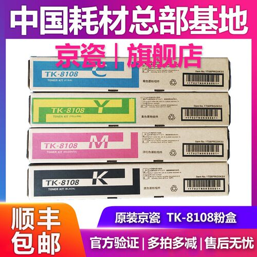 原装正品京瓷TK-8108粉盒 适用于M8024CIDN复印机碳粉墨粉硒鼓
