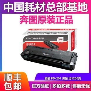 原装 硒鼓 M6550NW M6600NW M6500NWe 201 P2500NW 奔图 P2200
