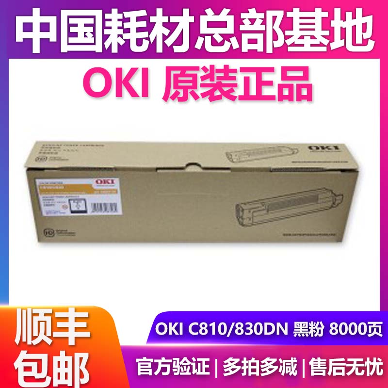 原装okic830810dn感光鼓粉盒