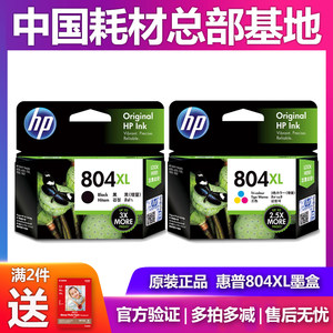 原装正品墨盒HP804墨盒