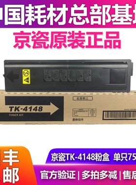 原装京瓷TK-4148粉盒TASKalfa 2020 2021复印机墨粉打印机碳粉