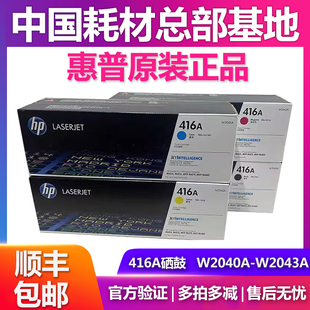 2041A 416X粉盒 惠普416A硒鼓 M479 原装 M454 2042A W2040A 2043A