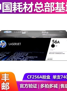 原装惠普56A粉盒 HP CF256A CF257A 56A硒鼓成像鼓56X M436N M433