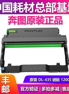 原装 奔图TL-435 DL-435粉盒硒鼓 P3365 P3385 M7165DN M7185DN