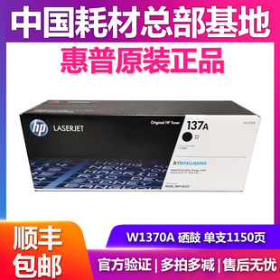 137X大容量粉盒 原装 惠普137a硒鼓W1370X M208 M233sdwM232dw