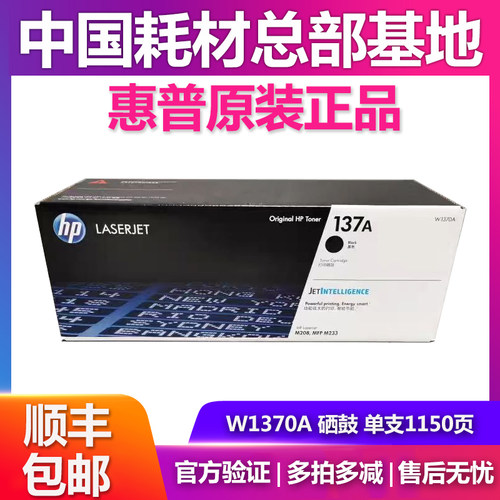 原装惠普硒鼓1370大容量粉盒