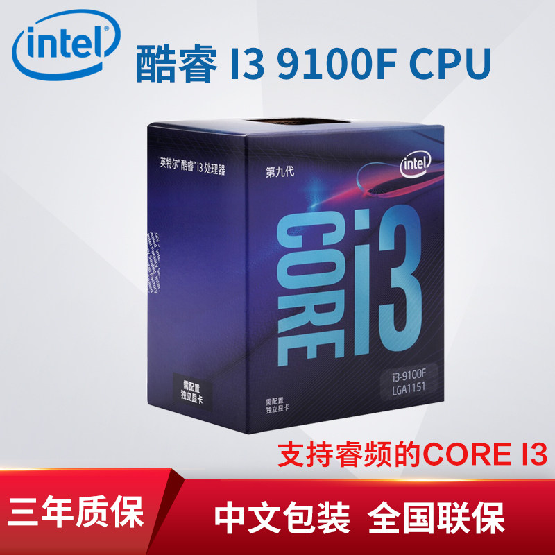 Intel/英特爾i3 9100F 8代CPU盒裝4核電腦酷睿台式機主機PC處理器在類目 電腦硬件/顯示器/電腦周邊, CPU中 - 來自Buy2taobao.com提供專業的淘寶代購服務