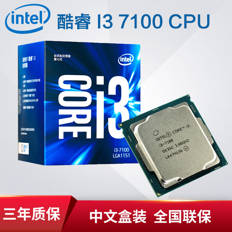 英特爾i3-7100 7代CPU盒裝電腦酷睿台式機主機處理器3.9Ghz/51W在類目 電腦硬件/顯示器/電腦周邊, CPU中 - 來自Buy2taobao.com提供專業的淘寶代購服務