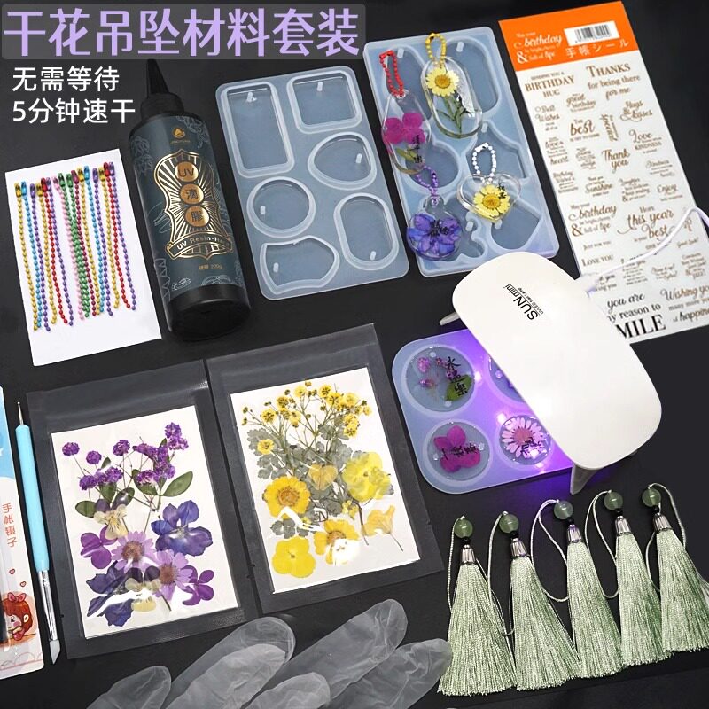 水晶滴胶UV胶干花标本吊坠永生花diy手工材料包套装模具饰品套餐