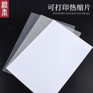 喜妹可打印热缩片 DIY材料彩铅笔手绘DIY手机链饰品 滴胶热缩片