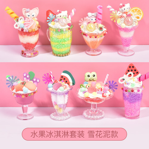 儿童玩具冰淇淋杯diy材料包