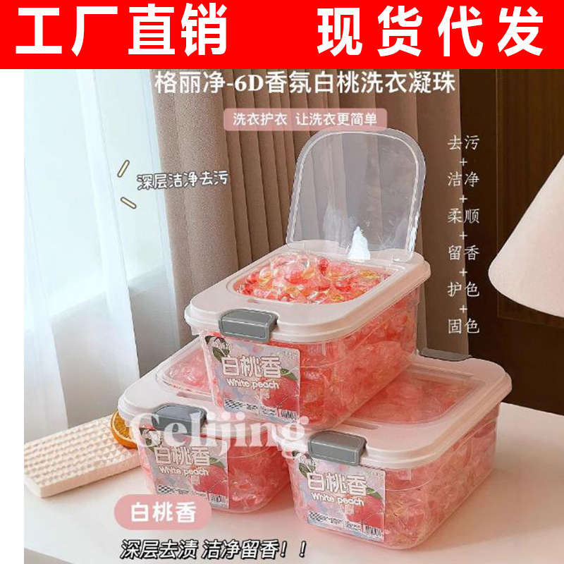 私域格丽净超大盒6D白桃洗衣凝珠大容量浓缩洗衣液去污去渍厂