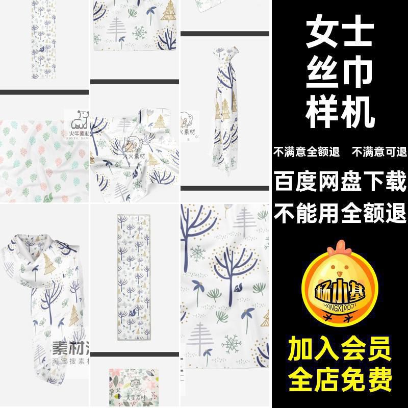 女士丝巾品牌提案印花图案智能贴图效果展示PSD样机模板设计素材
