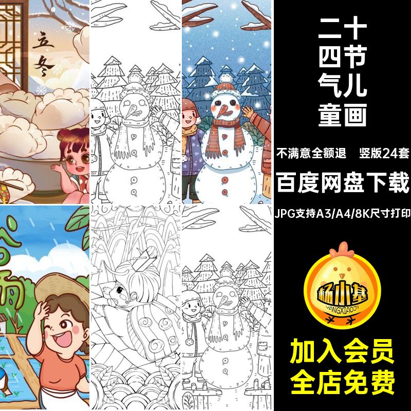 竖版24套二十四节气线可中国笔画黑白稿电子版素材简儿童涂色线描