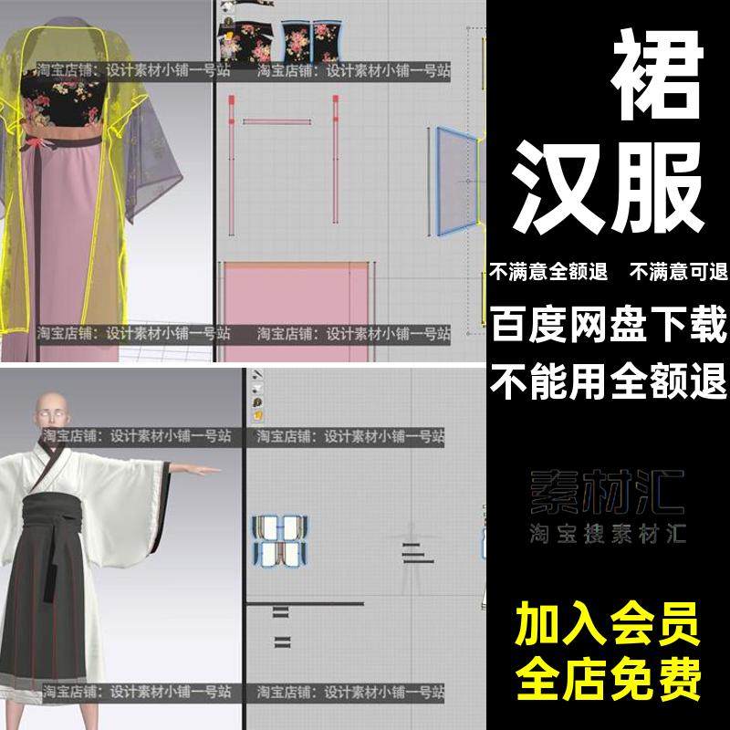 汉服合集3D模型古代中国服装唐代号站zprj女性打版宋代obj襦裙