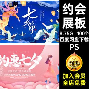 浪漫展板PSpsd七夕情人节约会企业宣传100个相亲告白插画企业浪漫