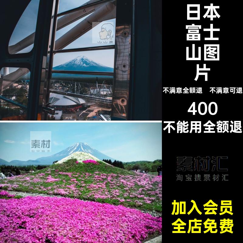 日本富士山JPG图片摄影照片旅游风景杂志高清高清图片画册建筑