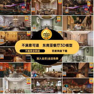 泰式店门头库3Dmax模型餐厅东南亚餐馆洋菜东南亚餐厅3D模型餐饮