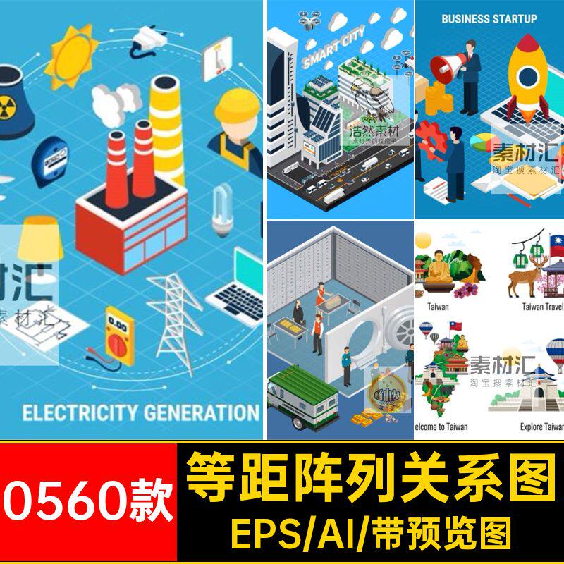 0560款等距阵列关系图人物AI生活插画场景工厂工作矢量EPS2.5D