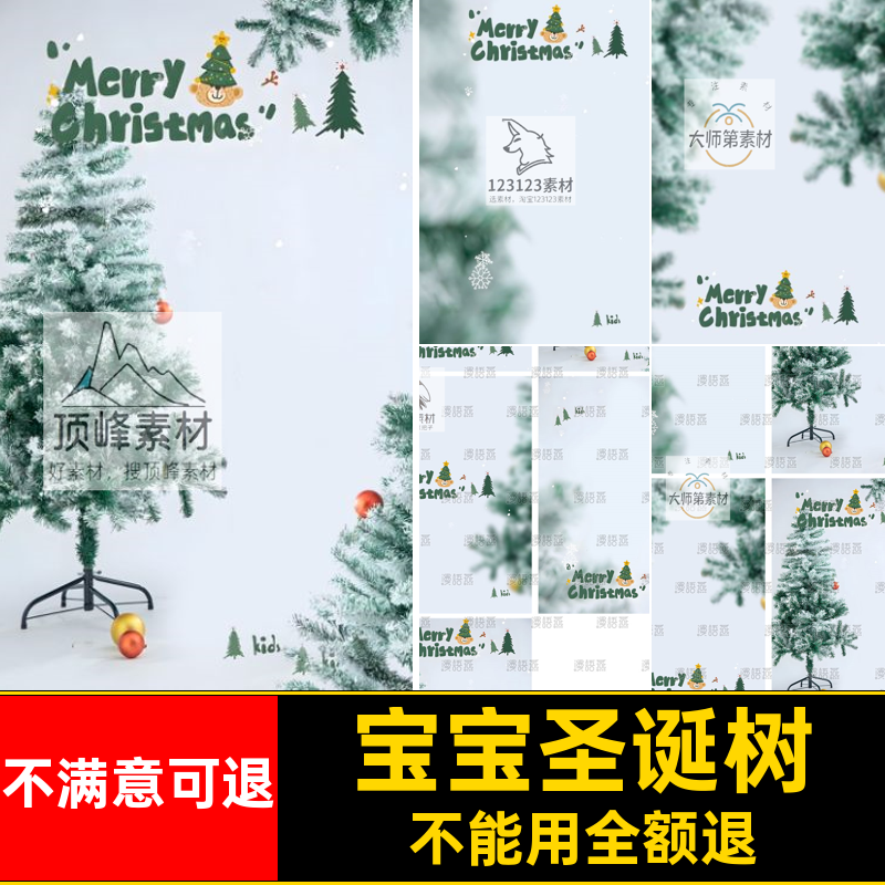 圣诞树圣诞节素材写真照片儿童PSD绿色创意影楼宝宝后期写真照片