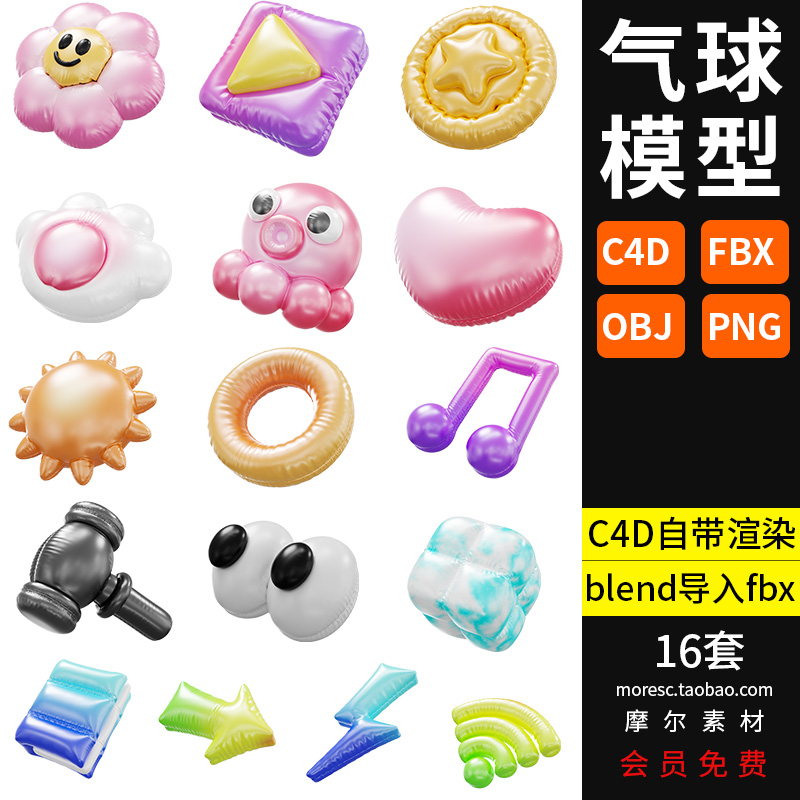 C4D膨胀气球oc渲染酸性花朵太阳章鱼fbx多巴胺乐符模型素材MX1004