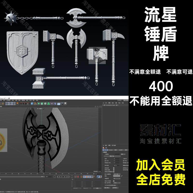 冷兵器三维模型锤子斧头OBJFBX双刃盾牌流星锤STLDAZ盾牌FBX三维,商务/设计服务,样图/效果图销售,淘宝优惠券,粉丝福利购,淘宝优惠卷