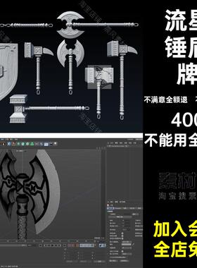 冷兵器三维模型锤子斧头OBJFBX双刃盾牌流星锤STLDAZ盾牌FBX三维