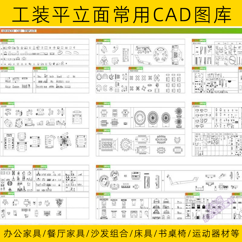 2025工装商装商业办公餐饮空间健身设备平面图块家具cad图库模块