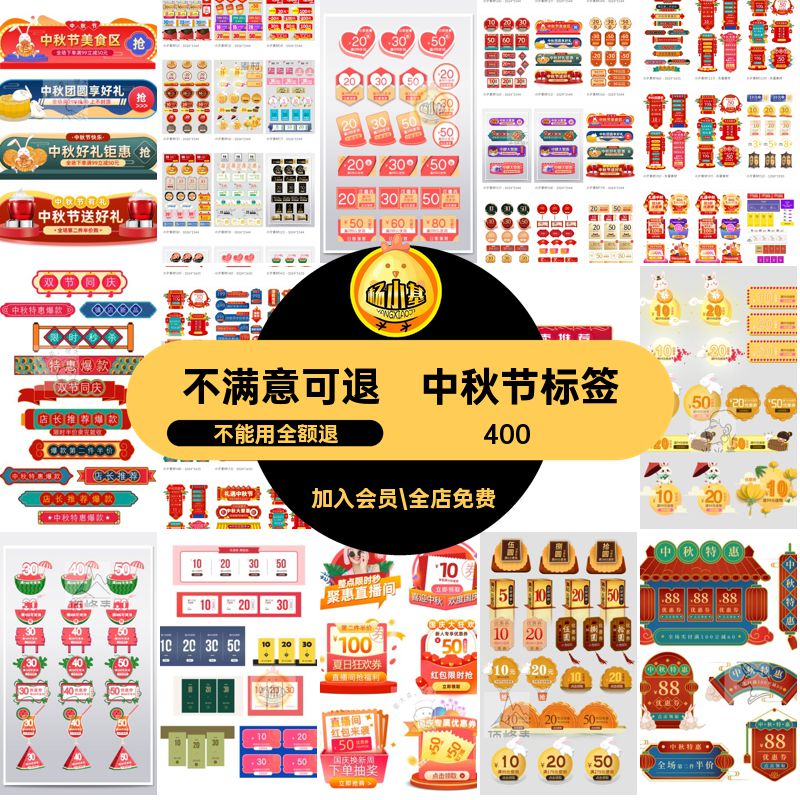 中秋节标签图电商促销胶囊窗节日挂件PSDAI素材淘宝弹天猫京东